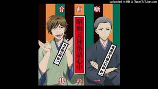 Aniki  Shouwa Genroku Rakugo Shinjuu Soundtrack 1 I 12 [upl. by Anitel]