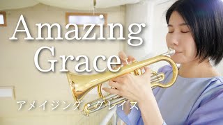 【コルネットソロ】イギリス民謡「アメイジング・グレイス」を演奏してみた！ Traditional「Amazing Grace」Cornet cover [upl. by Tiemroth]