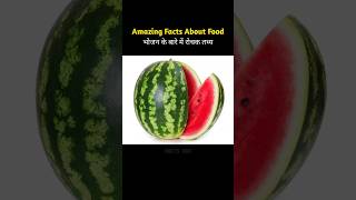 Top 10 Amazing Facts About Food 🍉 Random Facts watermelon amazingfacts shorts facts [upl. by Nanreh]