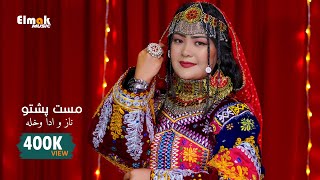 New Mast Pashto Song For Dance 2024  پشتو مست سندره [upl. by Eelana]