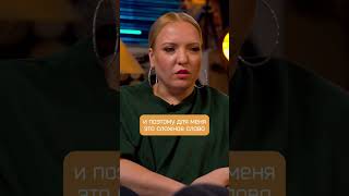 Очень сложно сказать quotЯ ТЕБЯ ЛЮБЛЮquot shorts мягкова юмор standup карцев личка любовь семья [upl. by Eladroc]