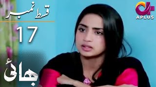 Bhai Episode 17  Aplus DramaNoman Ijaz Saboor Ali Salman Shahid  C7A1O  Pakistani Drama [upl. by Eeleimaj]