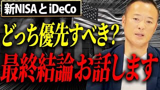 【控除＆非課税】iDeCo改正で新NISAより得に⁉︎12月からの新メリットを徹底解説します [upl. by Ennovy137]