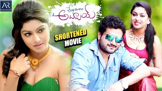 Shekaram Gari Abbayi Movie  Telugu Shortened Movies  Vinnu Maddipati Akshatha Shakalaka Shankar [upl. by Myra931]