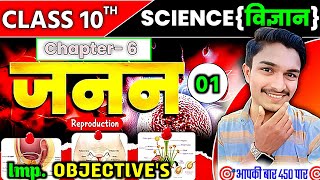 Class 10th biology objective question 2025class 10 bihar board biology chapter 6 [upl. by Fitzpatrick66]