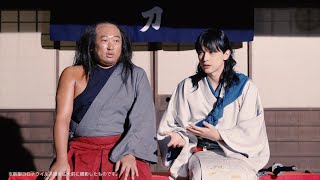 侍・吉沢亮（27）×落ち武者・秋山竜次（42）のインタビュ｜マイナビバイト [upl. by Irrahs]