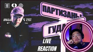 Lil Thug E quot Партизаны Гудамж quot цомгийн Бүтэн \ Reaction amp Review \ [upl. by Reivax]