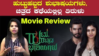 Huttu Habbada Shubhashayagalu Movie Review  Diganth  Kavitha Gowda [upl. by Armyn]