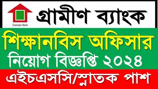 গ্রামীণ ব্যাংকে শিক্ষানবিস অফিসার পদে নিয়োগ ২০২৪  Grameen Bank job circular 2024 [upl. by Waterer]