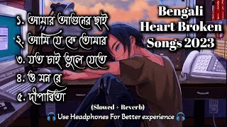 Sad Bengali Song  Sad Song  Bengali Sad Mashup  Best Sad Bengali Song  Heart Broken Song 💔😭 [upl. by Tempest]