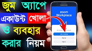 Zoom App কিভাবে ব্যবহার করবো  Zoom App কিভাবে খুলবো 2024 [upl. by Arenat]