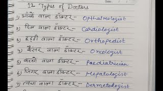 Types of Doctors  Dermatologist  Ophthalmologist  डॉक्टर्स के प्रकार  बच्चों का डॉक्टर  Afaqsir [upl. by Bj777]