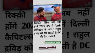 cricketfever rohitpant indiancaptain ipl indianbatsman motivation viralreels viralvideo [upl. by Clerc]