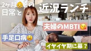 【次女との日常】753歳送迎後の母はこんな感じです🫡【夫婦のMBTI次男•手足口病】 [upl. by Mullane333]