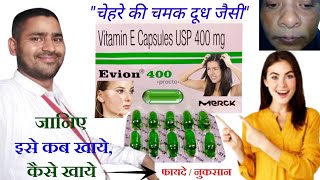 evion 400 for skin  evion 400 capsule for hair  evion 400 khane ke fayde  evion 400 uses in hindi [upl. by Adnaval905]