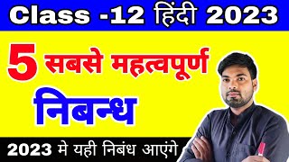 12th हिंदी महत्वपूर्ण निबंध  Class 12 Hindi important nibandh 2023  12th Hindi important nibandh [upl. by Yttam304]