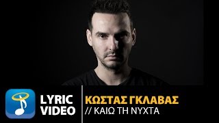 Κώστας Γκλάβας  Καίω Τη Νύχτα  Kostas Glavas  Kaio Ti Nihta Official Lyric Video HQ [upl. by Odelinda]