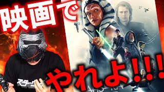 【最初から本気出せ】映画で大失敗したディズニー、しれっと独占配信で作り直してしまうｗｗｗ [upl. by Ardys499]