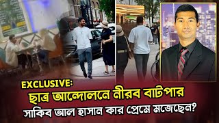 সাকিব আল হাসানের পরকীয়া প্রেম নিয়ে নাজমুস সাকিব যা জানালেনNagorikTV [upl. by Anilos]