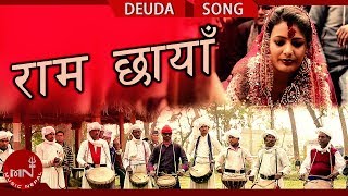 New Nepali Deuda song 20742018  Ram Chhaya  Surya Birahi Saud [upl. by Keelby]