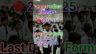 🔴Jawahar Navodaya Vidyalaya ‼️ Form Filing Last Date 202425 JNV [upl. by Trebleht]