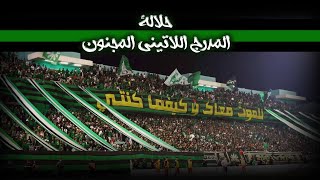 ULTRAS HELALA BOYS  KAC VS CJBG  02112024   إيقاعات لاثينية مدرج مجنون [upl. by Dnomaid]