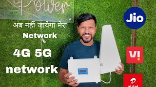 Mobile Signal Booster 3G 4G 5G😍 networkbooster signalbooster youtubevideo mobilesignalbooster [upl. by Arleta]