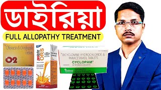 Diarrhoea Treatment in BanglaMedicine Injection and Other Managementdiarrheatreatment [upl. by Levana]