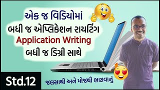 Application Writing  Std 12  English  Gujarati Medium  Harsh Barasiya [upl. by Hube]