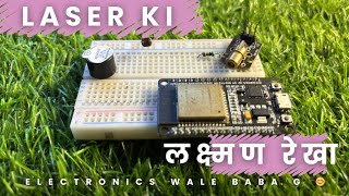 LASER SENSOR Ki लक्ष्मण रेखा Full HINDI  ESP32 Buzzer Photo Diode arduino diy tech [upl. by Eastlake]