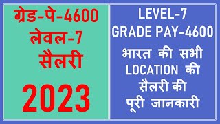 LEVEL7 POST SALARY  GP4600 SALARY  LEVEL7 IN HAND SALARY  GP4600 IN HAND SALARY  govtjobs [upl. by Lauzon]