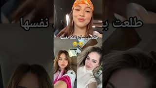 بيسان اسماعيل ترند اهه يا لندن 😂🔥 subscribe بيساناسماعيل لانامحمد [upl. by Luebke]