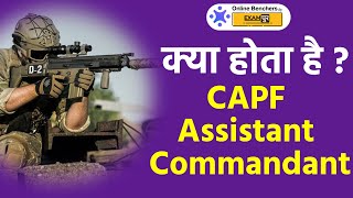 What is CAPF Assistant Commandant  क्या है Assistant Commandant  BSF  CRPF  CISF  ITBP  SSB [upl. by Enilarak]