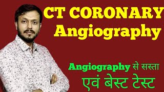 CT CORONARY ANGIOGRAPHYangigraphy se behtar test [upl. by Enela]