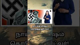 ஹிட்லர் எழுதிய உயில்  Hitler Last Minutes  Hitler Love Story  Hitler Life Story Tamil  Trending [upl. by Haveman]