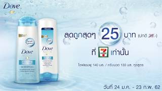 พิเศษ โดฟ วอลลุ่ม นอริชเม้นท์ ลิมิเต็ดอิดิชั่น ราคา 25 บาท ที่ 7Eleven [upl. by Ledarf]