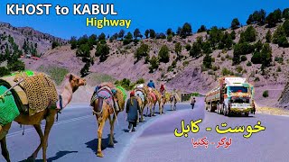 Khost to Kabul Highway  Paktia Logar  د خوست او کابل لویه لار [upl. by Kcirddahc678]