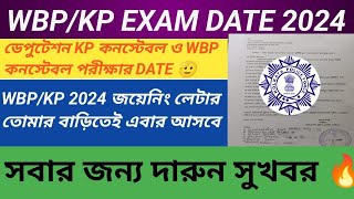 WBP AND KP 2024 EXAM DATE  wbp KP wbpconstable kpconstable wbjobsupdatewbpnewvacancy2024 [upl. by Aniroz]