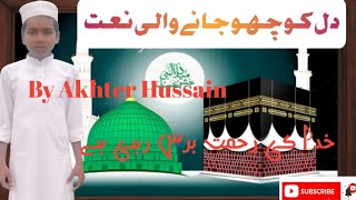 Khuda ki rahmat baras Rahi hai ll by Akhter Hussain qurtubi ah [upl. by Eerot]