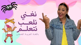 تعليم النطق للاطفال باللغة العربية الفصحى  Arabic Learning for Toddlers amp Babies [upl. by Nyraf]