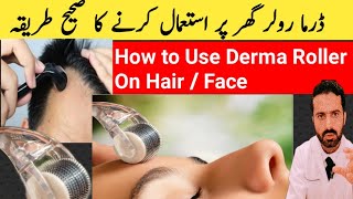 Derma Roller How to use in Urdu  Derma Roller Benefits for skin and Hair Growth [upl. by Crockett975]