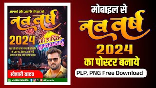 happy new year poster 2024 happy new year 2024poster editing happy new year poster kaise banaye [upl. by Hinckley]