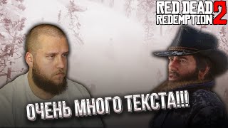 ЗИМНИЙ ВЕСТЕРН  Red Dead Redemption 2 1 [upl. by Arzed]