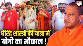 Dhirendra Shastri की सनातनी यात्रा में Yogi का दिखा भौकाल कांप जाएंगे कट्टरपंथी [upl. by Nnylsaj]