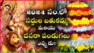 Bathukamma panduga 2024 eppuduDasara pandaga eppudu 2024Vijayadashami date 2024  dussehra pandaga [upl. by Suollecram]