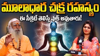 మూలాధార చక్రం  అన్ని సమస్యలకు ఇదే పరిష్కారం  Mooladhara Chakra Activation  109 Years Giri Baba [upl. by Wittenburg334]