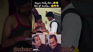 దెబ్బలు రిటర్న్ లేవా😂😂లేదు బ్రో ఉండవు 🤗😝🤣trendingshorts funny viralshorts [upl. by Mayman]