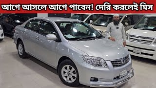 আগে আসলে আগে পাবেন দেরি করলেই মিস । Toyota Axio Price In Bangladesh । Used Car Price In Bangladesh [upl. by Birmingham52]