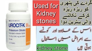 UROCITK Used for kidney stones  Control Uric Acid  sideeffects Benefits uses in hindiUrdu [upl. by Nasah]