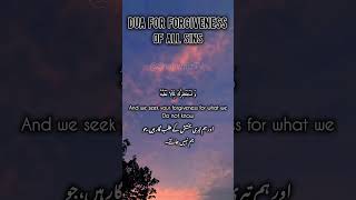 Dua for forgiveness of all sins Allahumma inna naozubika dua shorts [upl. by Barde]